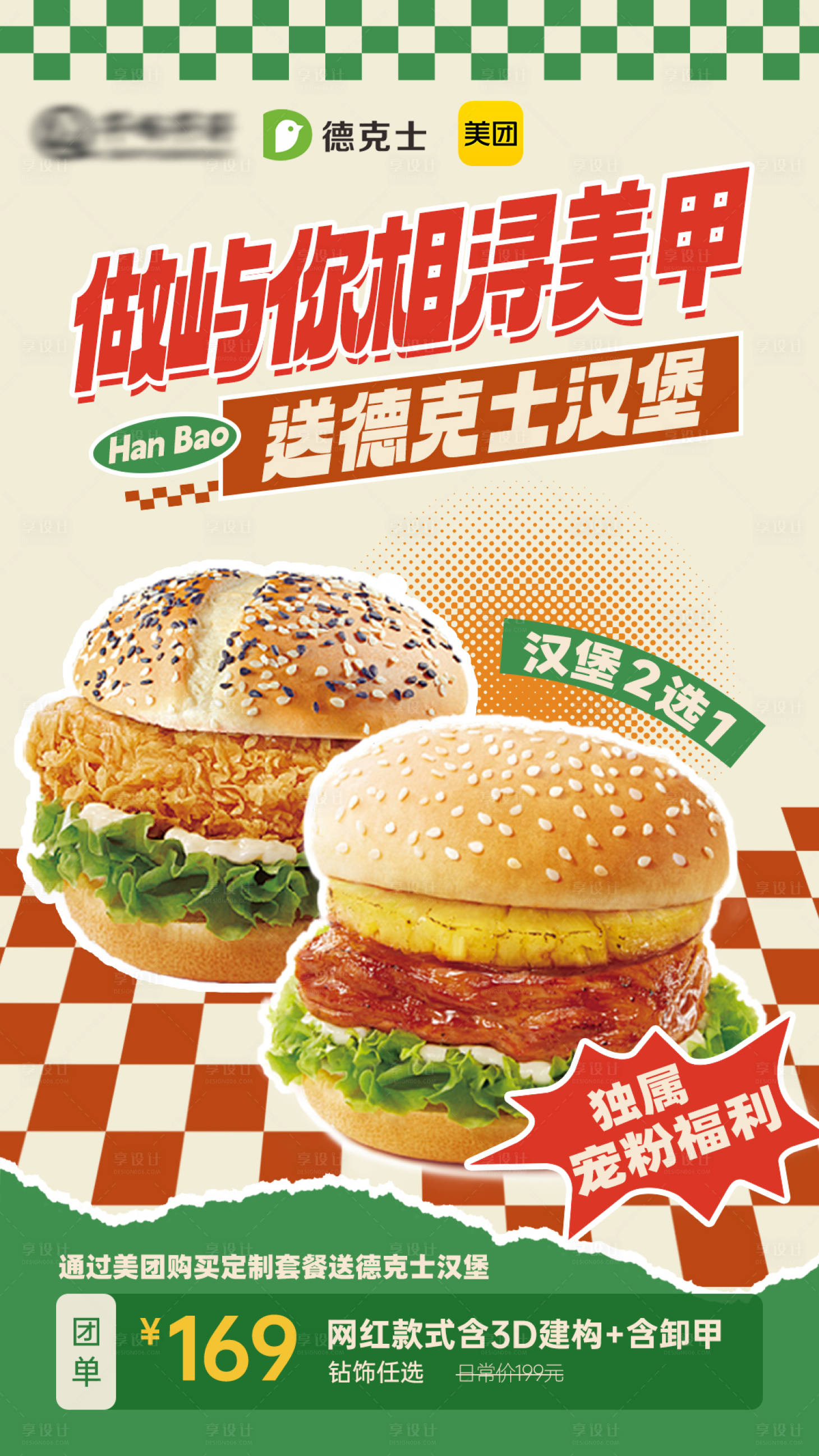 源文件下载【享设计】搜索编号：46970033262928477【汉堡美食海报】