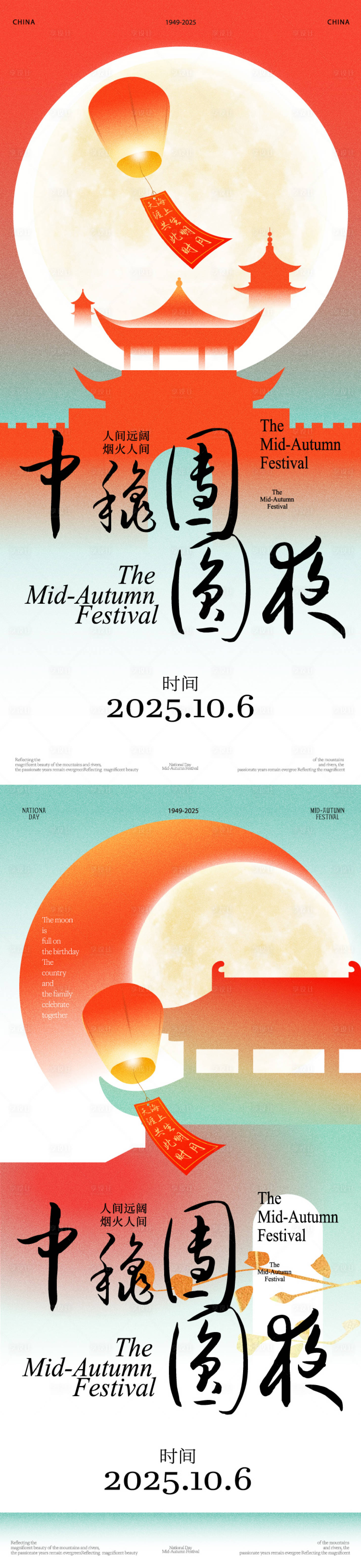 源文件下载【享设计】搜索编号：25430033186652890【中秋节海报】