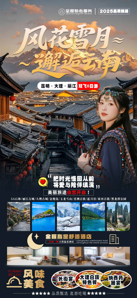 源文件下載【享設計】搜索編號：79530032875738426【云南昆大麗旅游海報設計】