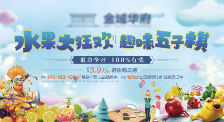源文件下載【享設計】搜索編號：40440032935637840【水果狂歡五子棋活動展板】