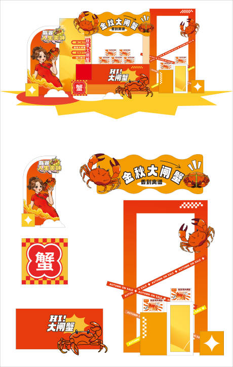 源文件下载【享设计】搜索编号：23950032904162552【大闸蟹商场美陈】