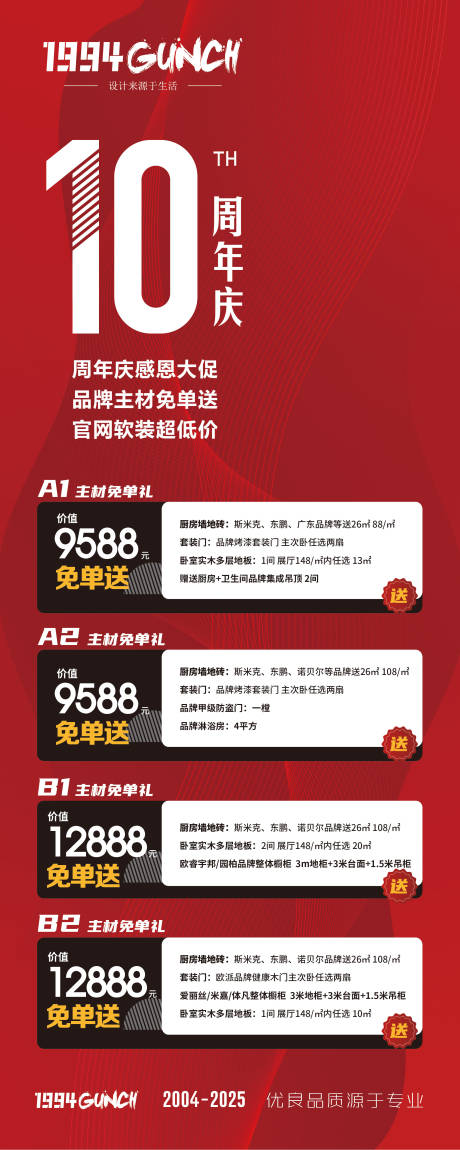 源文件下载【享设计】搜索编号：52700033118931707【周年庆促销钜惠展架】