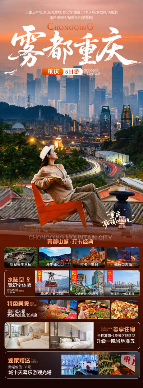 源文件下載【享設計】搜索編號：26910033035573228【霧都重慶旅游海報】