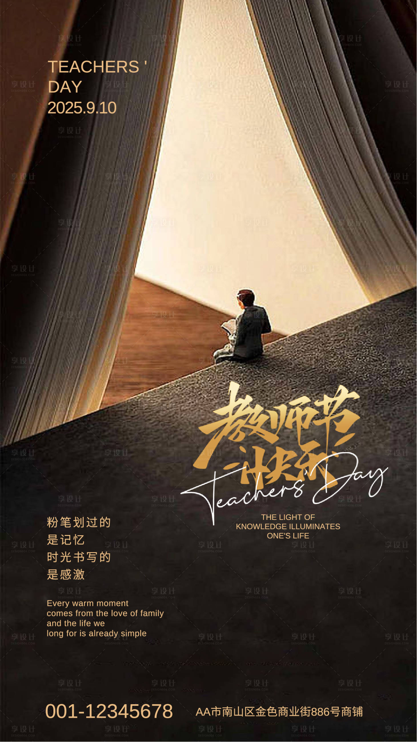 源文件下载【享设计】搜索编号：16760032875137795【教师节手机海报】
