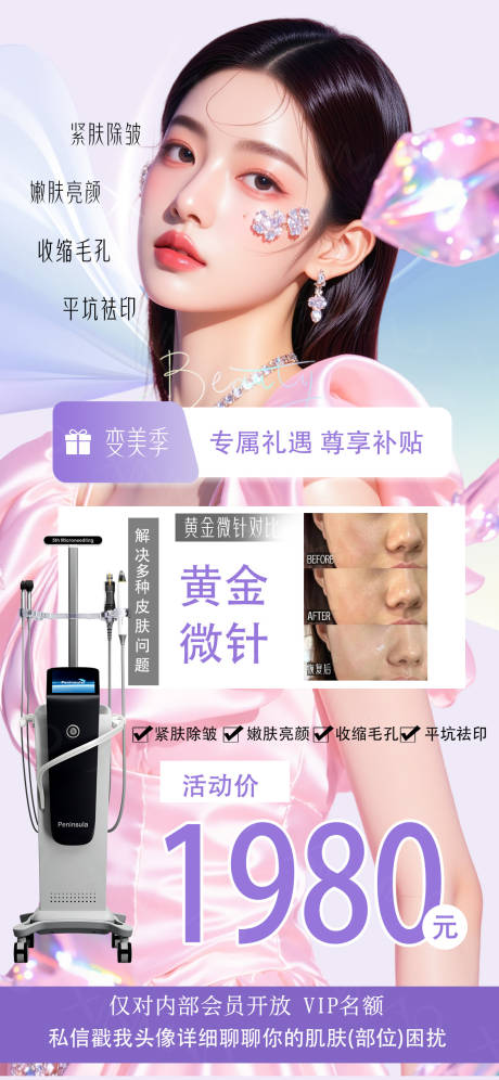 源文件下載【享設計】搜索編號：41280033116426749【醫美黃金微針海報】
