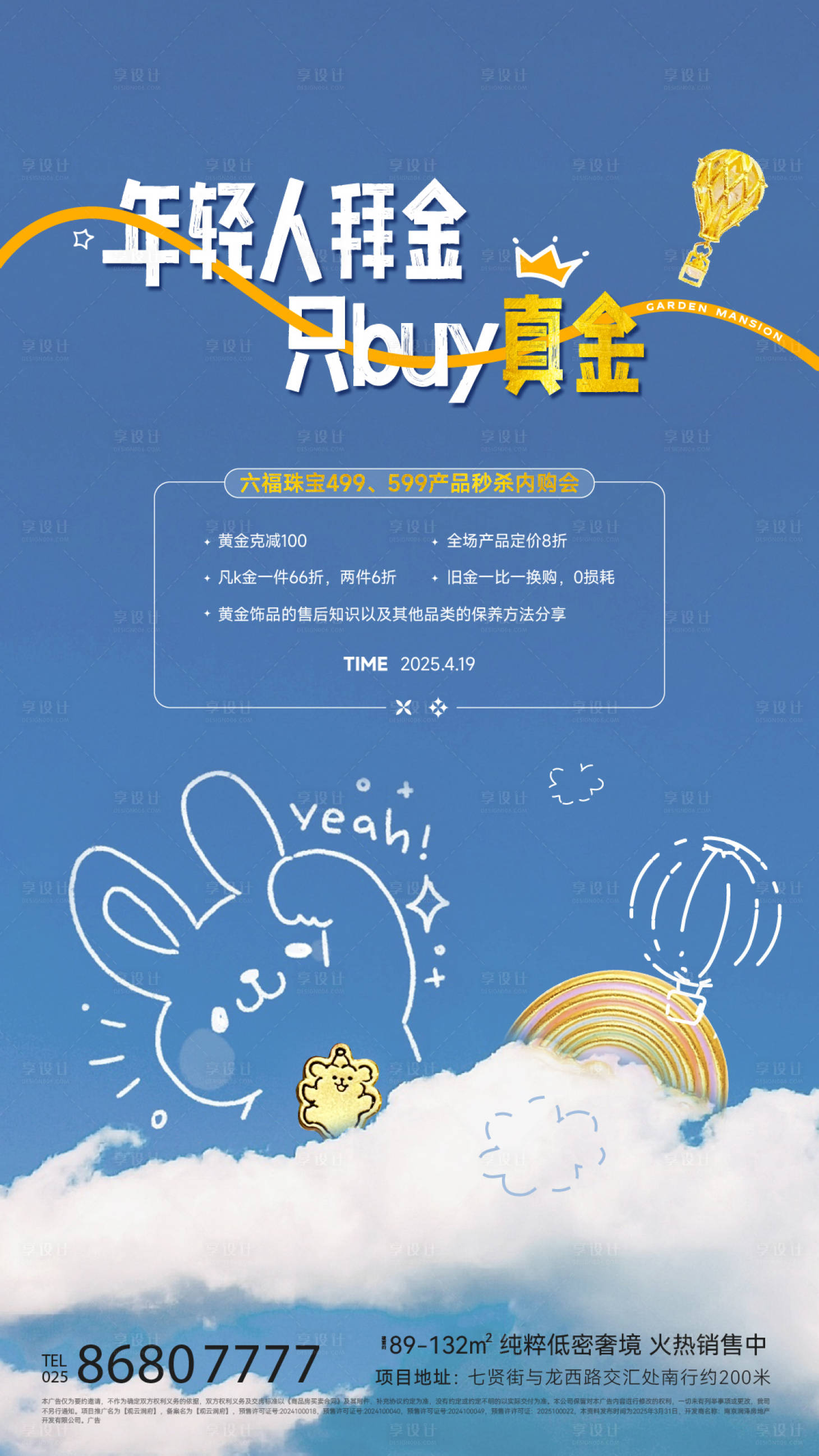 源文件下载【享设计】搜索编号：63740032941331105【地产购物海报】