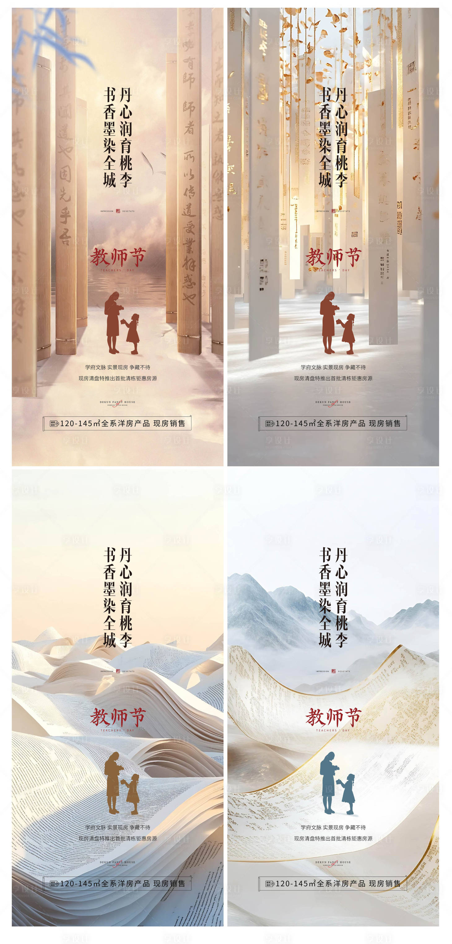源文件下载【享设计】搜索编号：92530032948466050【教师节系列海报】