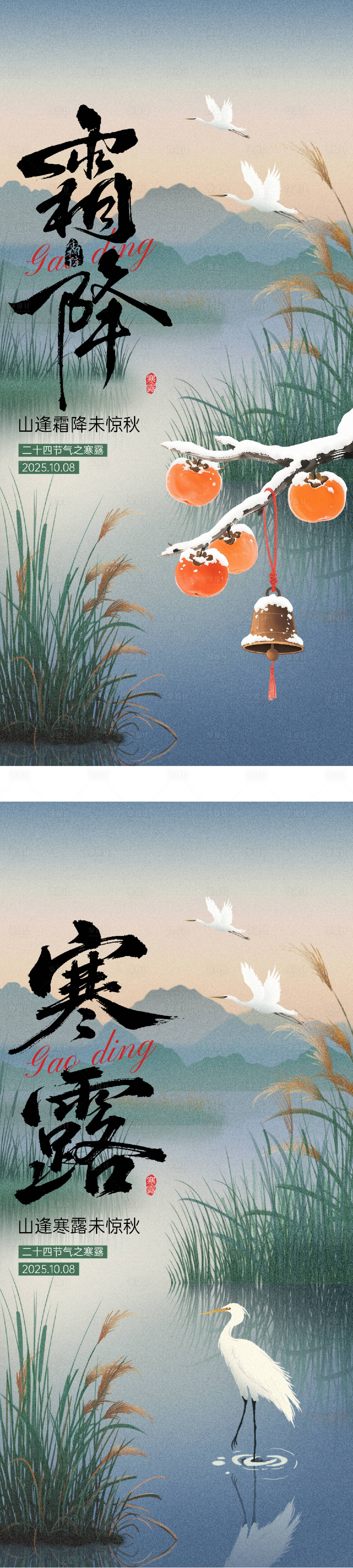 源文件下载【享设计】搜索编号：64380033307156076【地产寒露霜降插画系列海报】