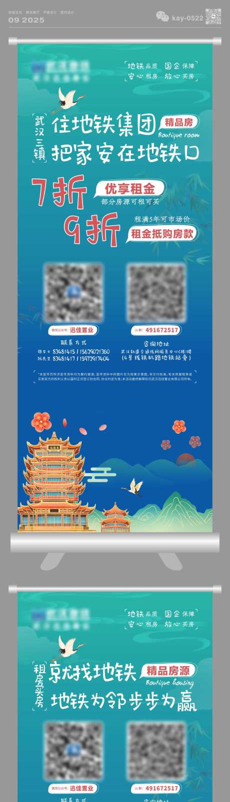 源文件下載【享設(shè)計(jì)】搜索編號(hào)：23850033142815096【地鐵易拉寶】