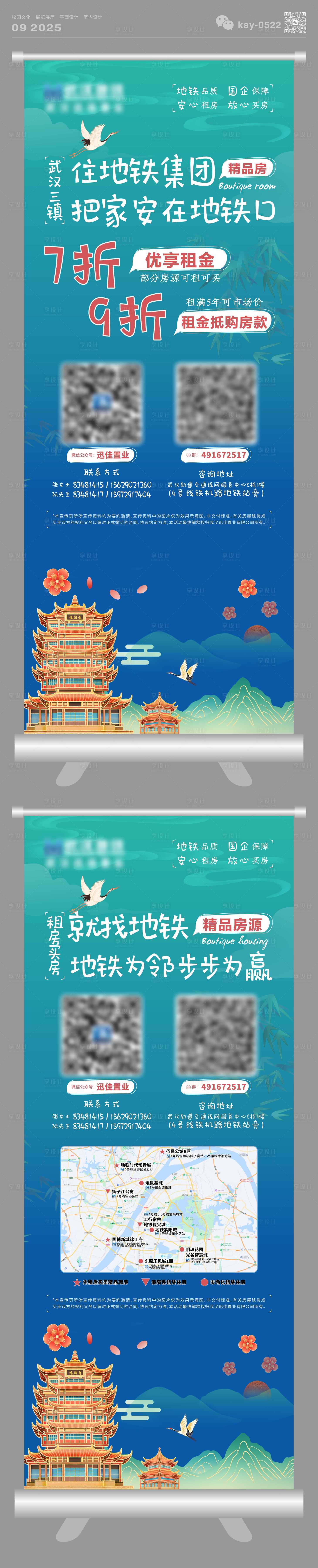 源文件下载【享设计】搜索编号：23850033142815096【地铁易拉宝】