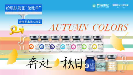 源文件下載【享設計】搜索編號：74940032986042159【醫美秋日水光產品海報】