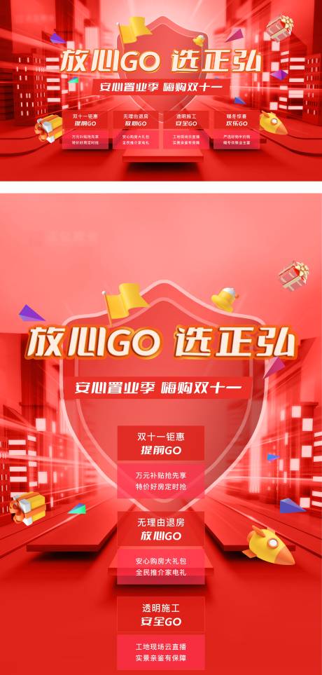 源文件下载【享设计】搜索编号：79030033214151245【双十一购房节红金活动展板】