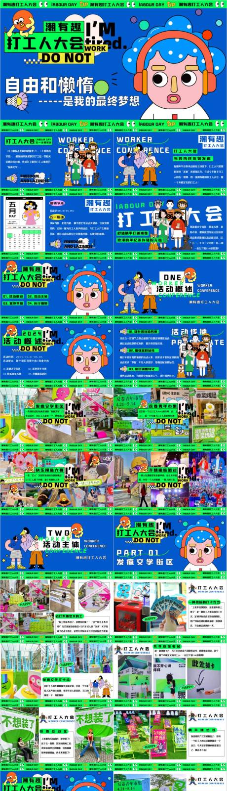 源文件下载【享设计】搜索编号：91030032999247628【五一摸鱼大赛音乐派对活动策划案】