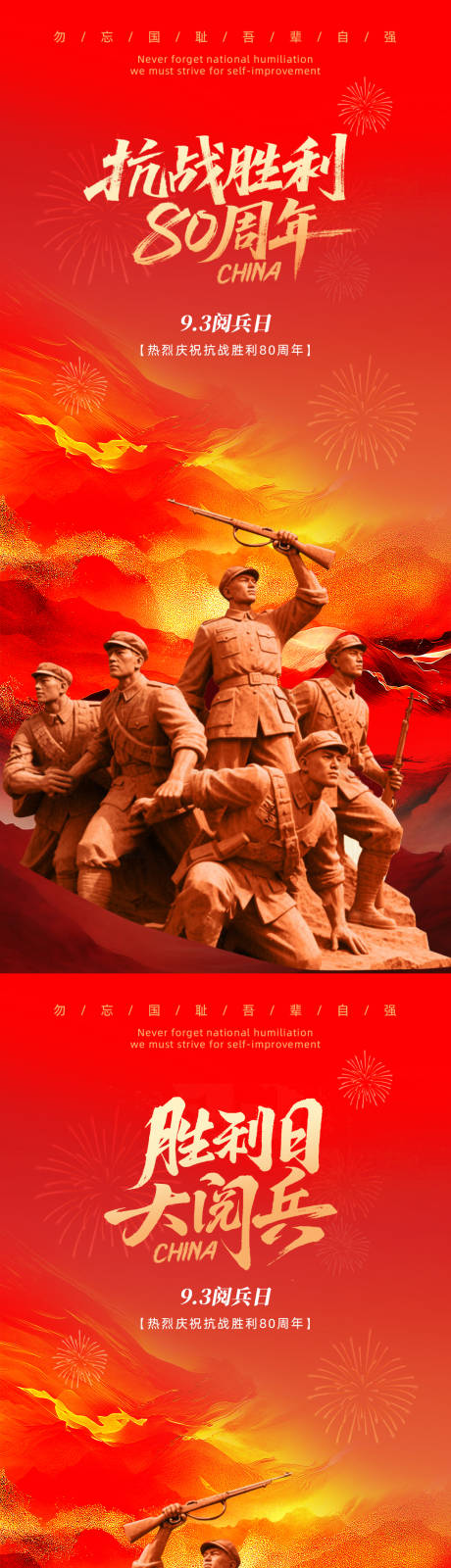 源文件下载【享设计】搜索编号：51780032844874072【九三阅兵海报设计】