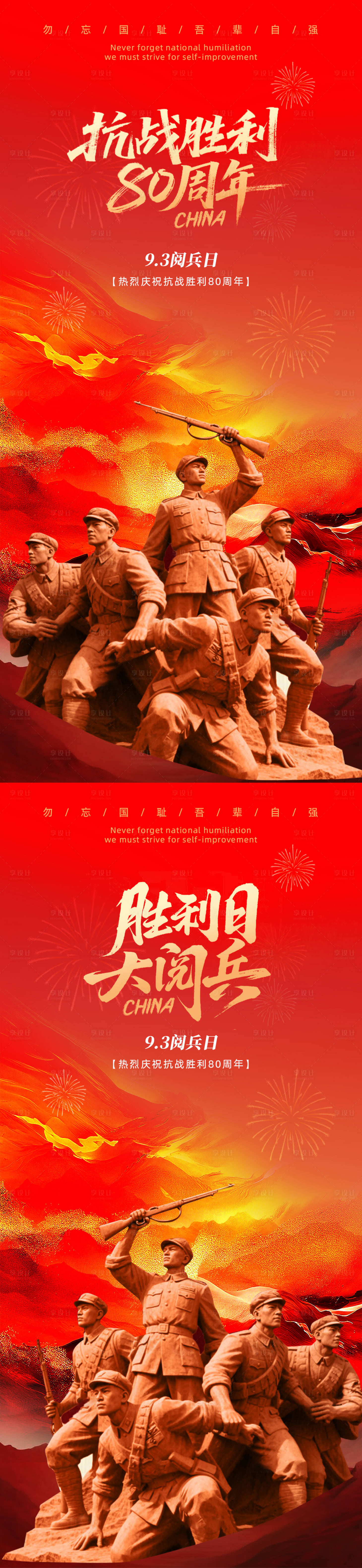源文件下载【享设计】搜索编号：51780032844874072【九三阅兵海报设计】