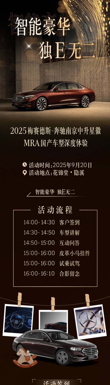 源文件下載【享設(shè)計】搜索編號：11750033151325774【長軸距E級車邀約長圖】