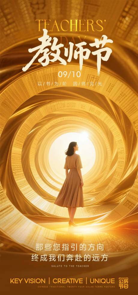 源文件下載【享設計】搜索編號：31940032912573353【教師節節日海報】