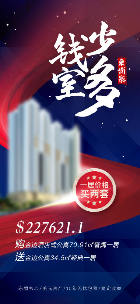 源文件下載【享設計】搜索編號：50820033047754944【地產現房買一送一】
