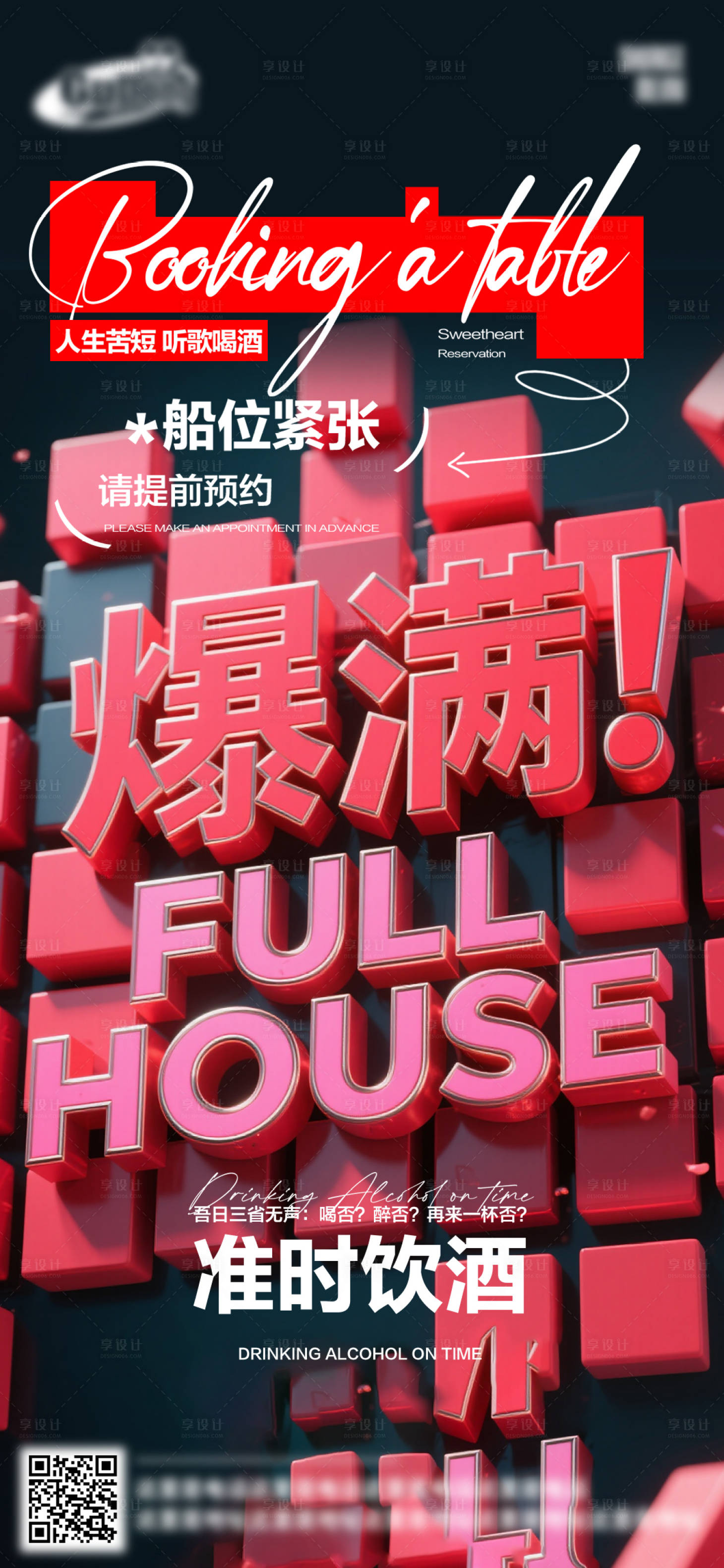 源文件下載【享設計】搜索編號：27010032888016330【酒吧日常活動宣傳創意海報】