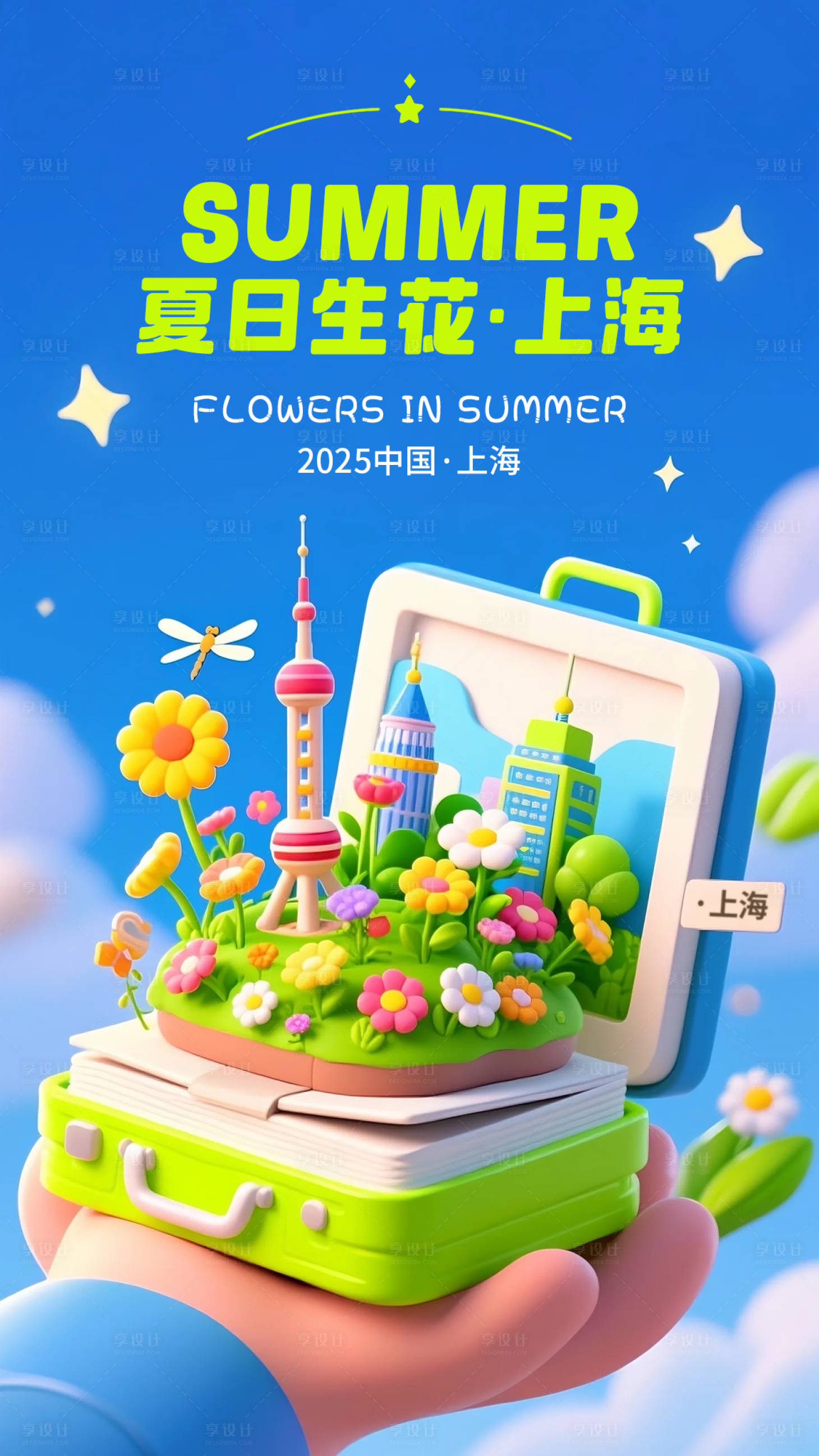 源文件下载【享设计】搜索编号：43410032905824733【夏日城市海报】