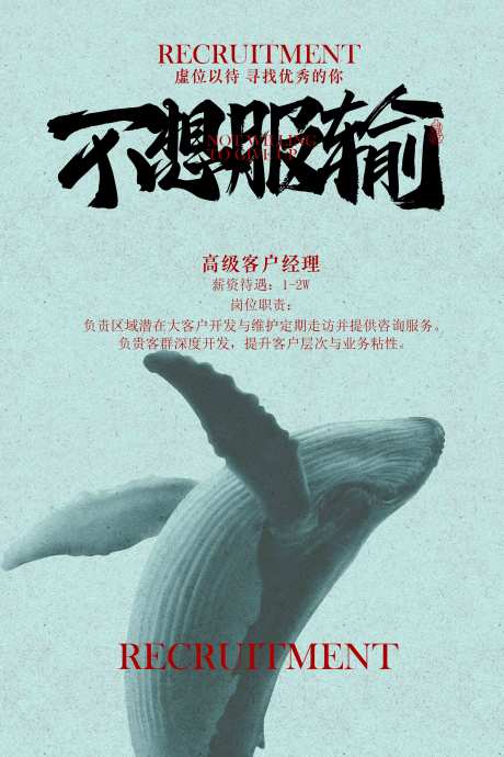 源文件下载【享设计】搜索编号：52770033105345613【招聘招人活动宣传海报】