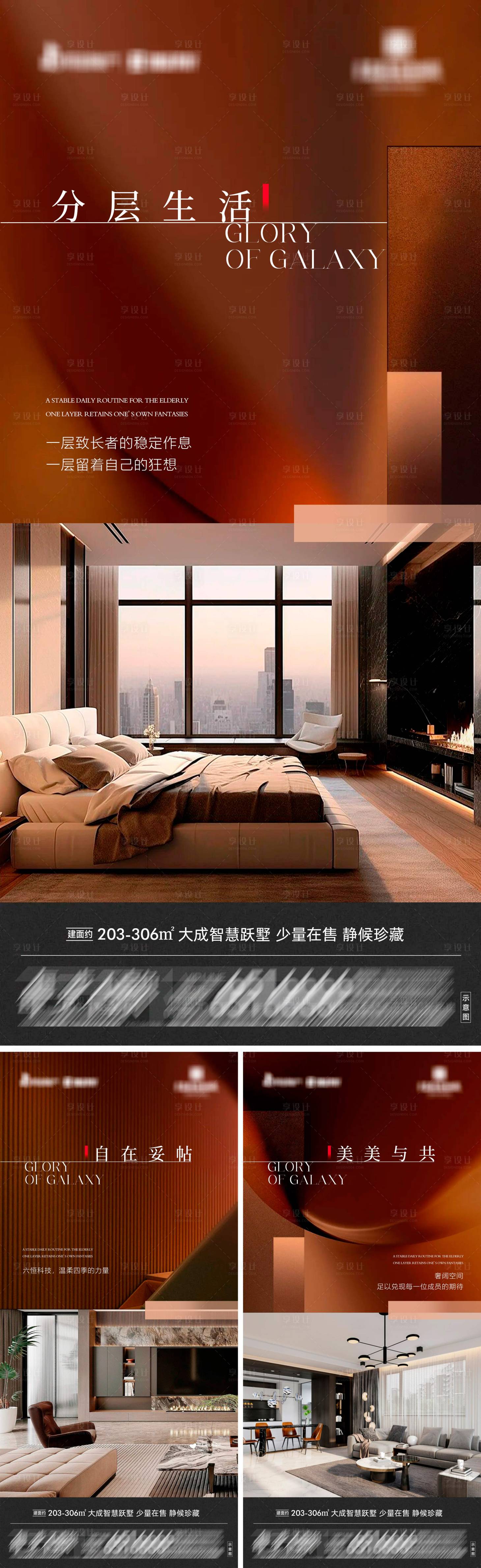 源文件下载【享设计】搜索编号：68990033263073066【地产大成智慧跃墅系列海报】