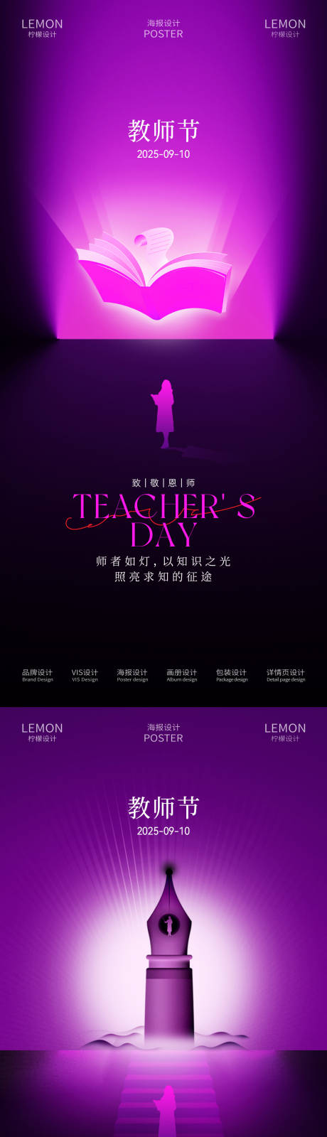源文件下载【享设计】搜索编号：69810032947238571【教师节海报】