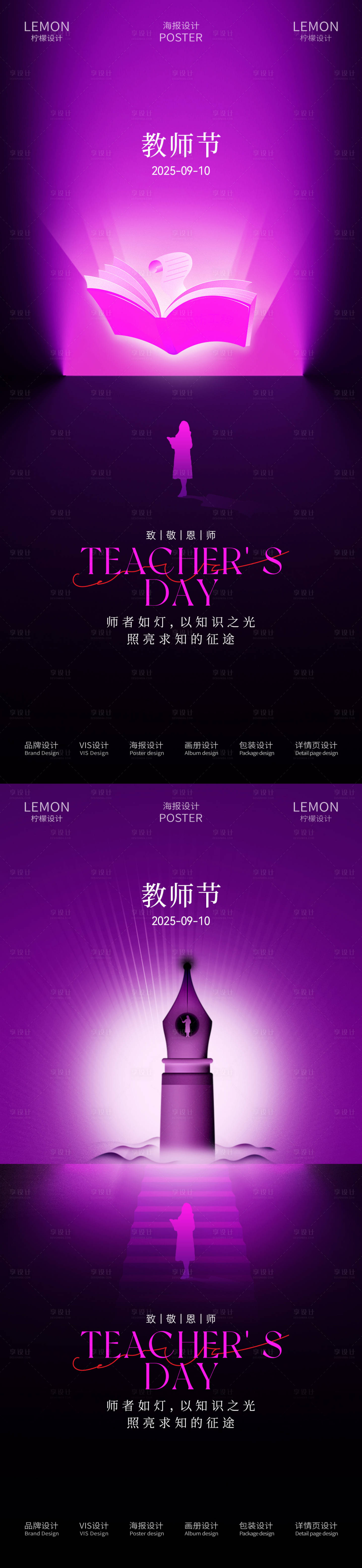 源文件下载【享设计】搜索编号：69810032947238571【教师节海报】