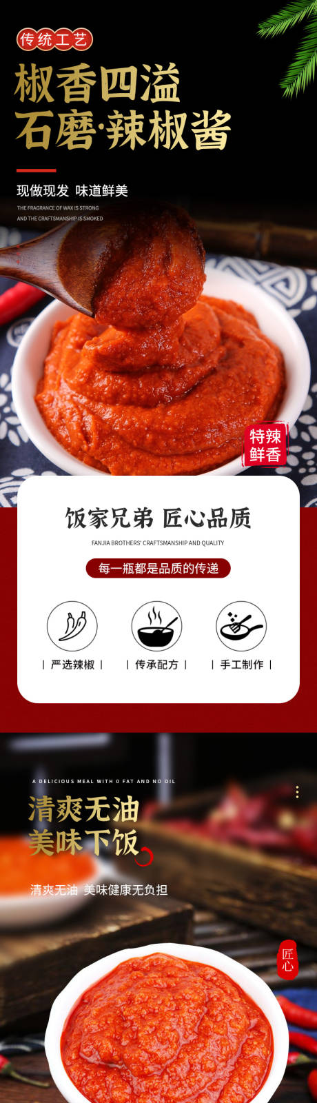 源文件下載【享設計】搜索編號：30890033103972101【石磨辣椒醬詳情頁】