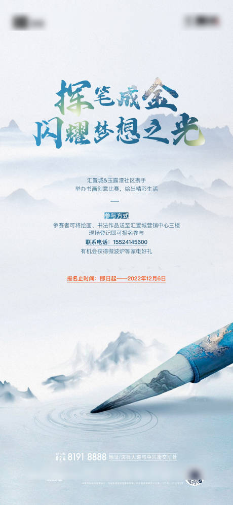源文件下載【享設(shè)計(jì)】搜索編號(hào)：95710032908843600【書畫活動(dòng)】