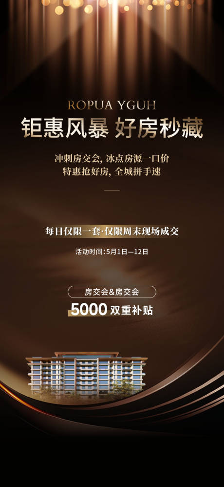源文件下載【享設計】搜索編號：20470032886271662【房交會政策補貼活動海報】
