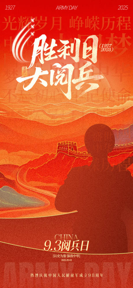 源文件下載【享設(shè)計(jì)】搜索編號：36560032837451865【閱兵】
