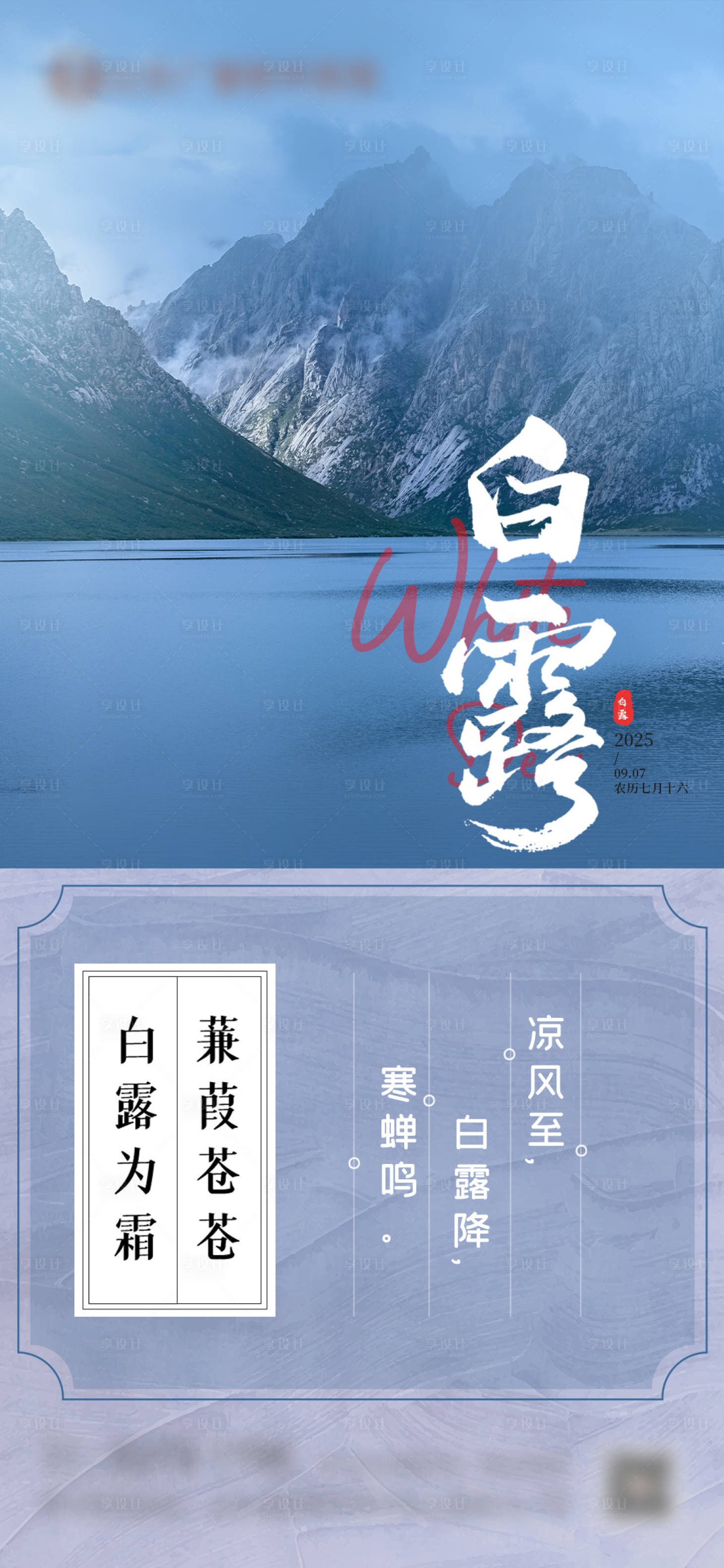 源文件下载【享设计】搜索编号：97720032855768689【白露节气海报】