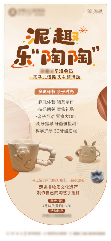 源文件下載【享設(shè)計(jì)】搜索編號：24890032860806592【泥趣泥塑diy海報(bào)】