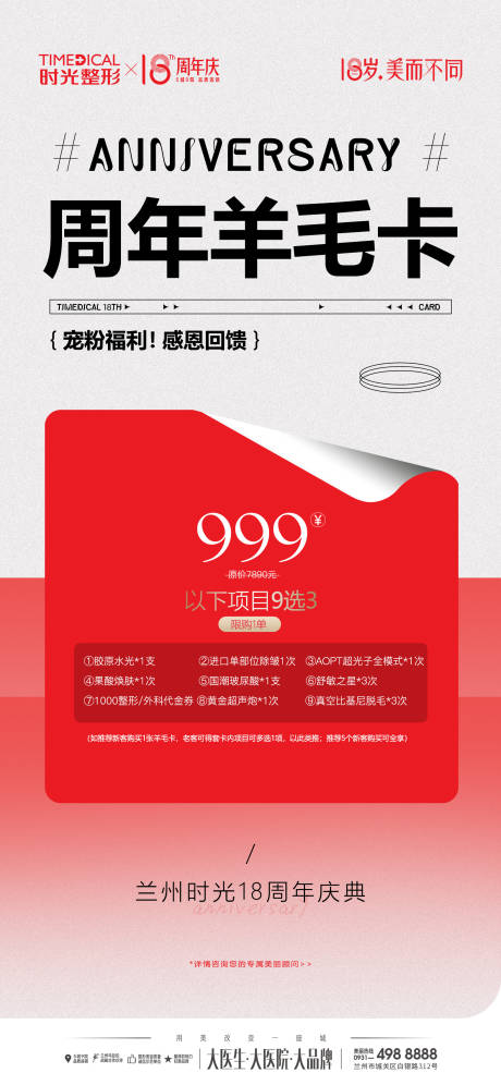 源文件下載【享設(shè)計】搜索編號：19130033034191865【醫(yī)美周年慶海報】