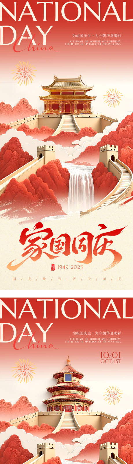 源文件下载【享设计】搜索编号：35390033120871442【地产国庆节插画创意海报】