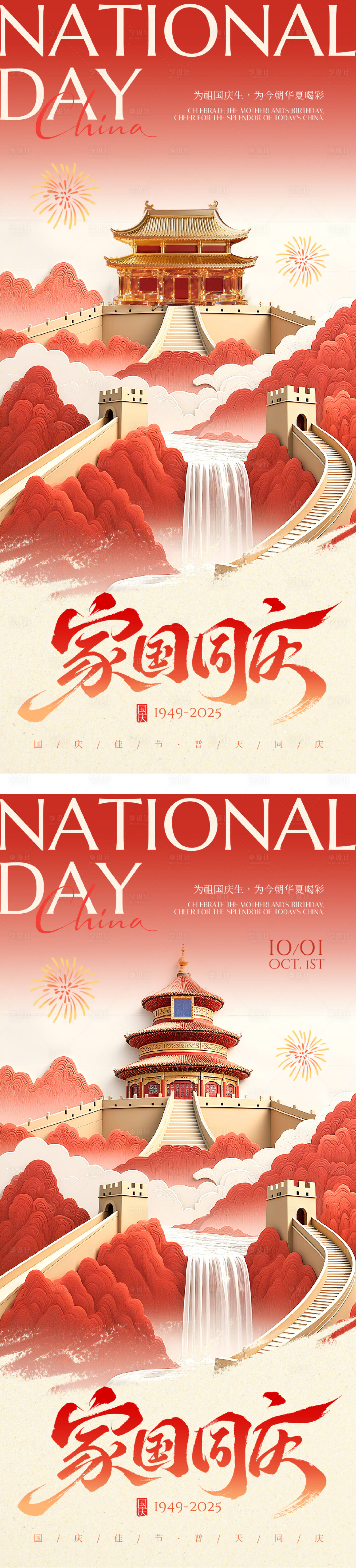 源文件下载【享设计】搜索编号：35390033120871442【地产国庆节插画创意海报】