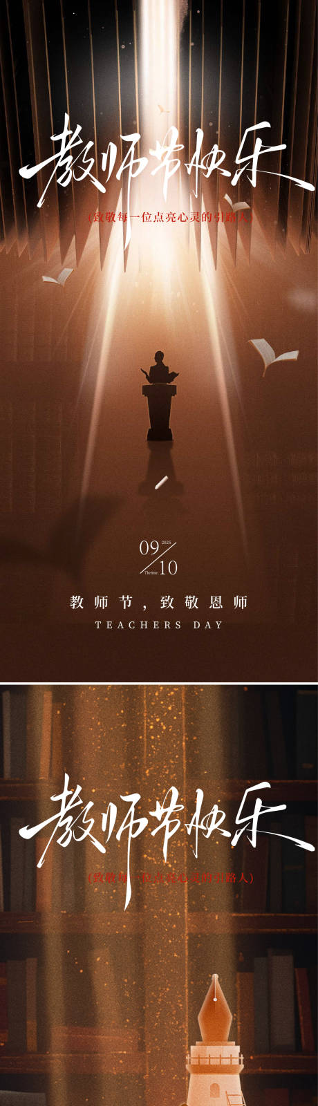 源文件下載【享設計】搜索編號：26620032954171777【教師節海報】