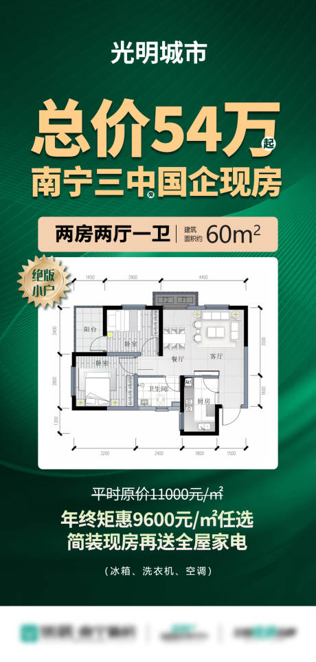源文件下载【享设计】搜索编号：29440033285159431【国庆现房户型推荐】