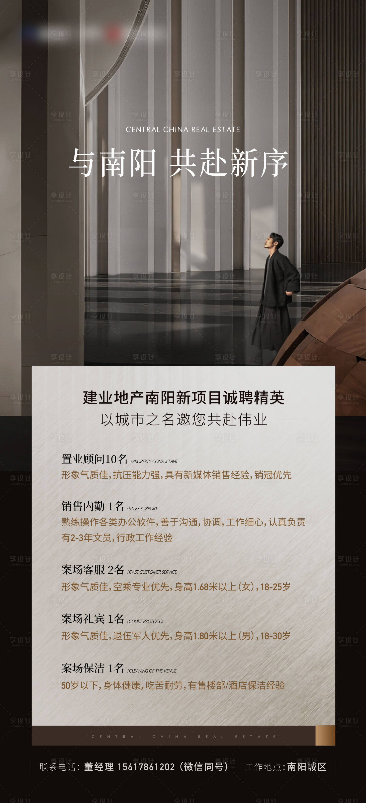 源文件下載【享設(shè)計(jì)】搜索編號(hào)：35740033018695880【洋房好房子招聘共赴新序】