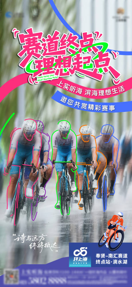 源文件下載【享設(shè)計(jì)】搜索編號：74010033046806012【自行車比賽海報】