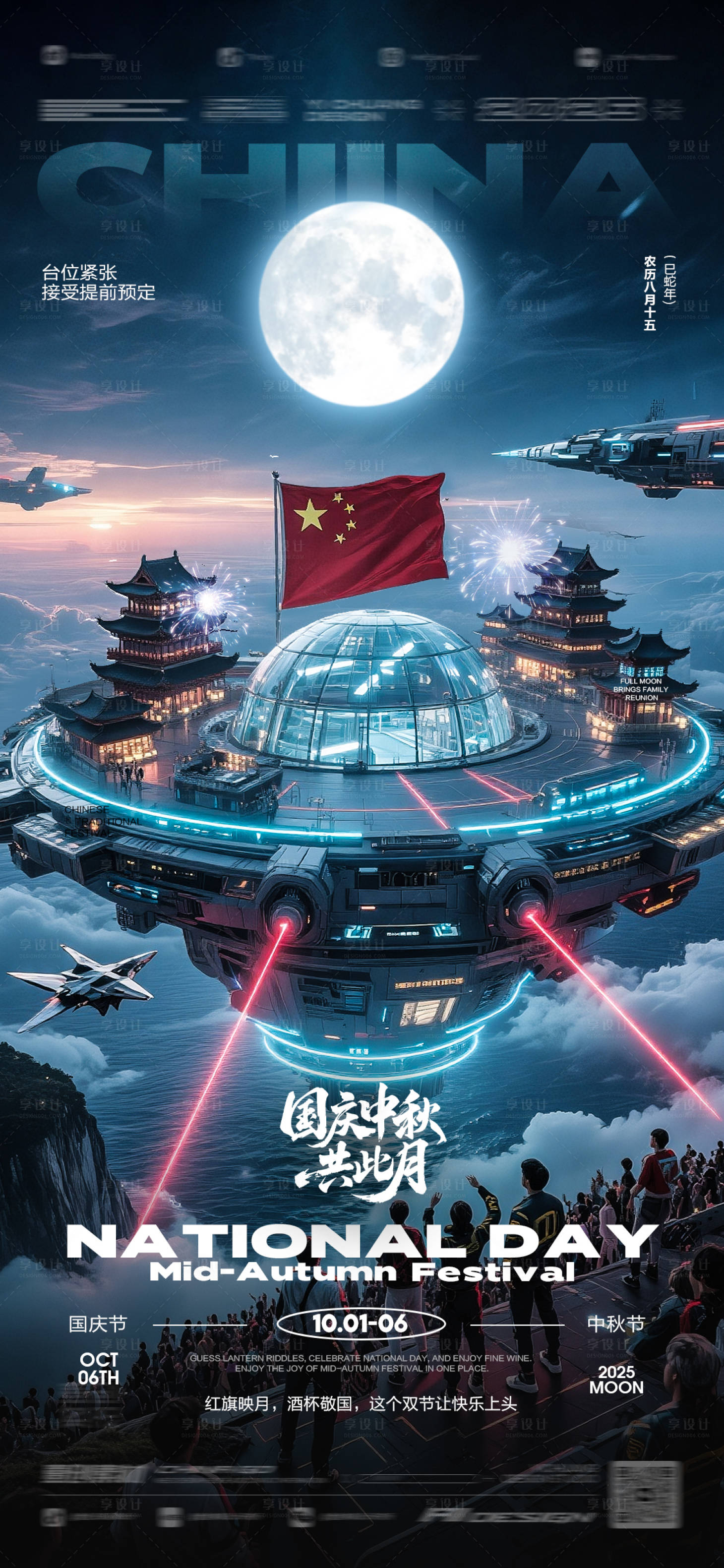 源文件下载【享设计】搜索编号：26470033342585231【国庆中秋酒吧海报】