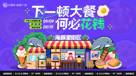 源文件下載【享設計】搜索編號：55710033043601245【像素風美食主KV分層放射商業主畫面】