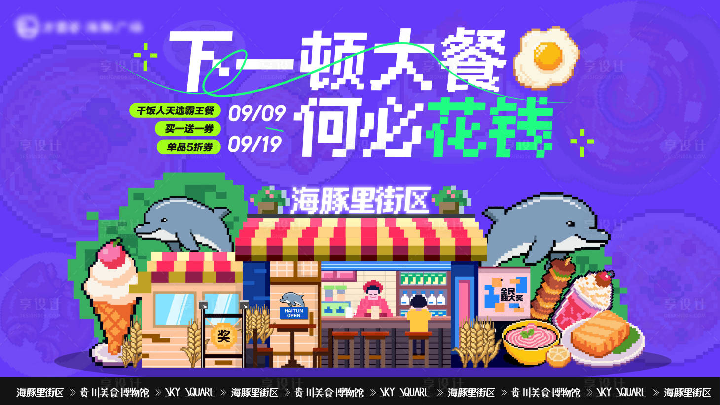 源文件下載【享設計】搜索編號：55710033043601245【像素風美食主KV分層放射商業主畫面】