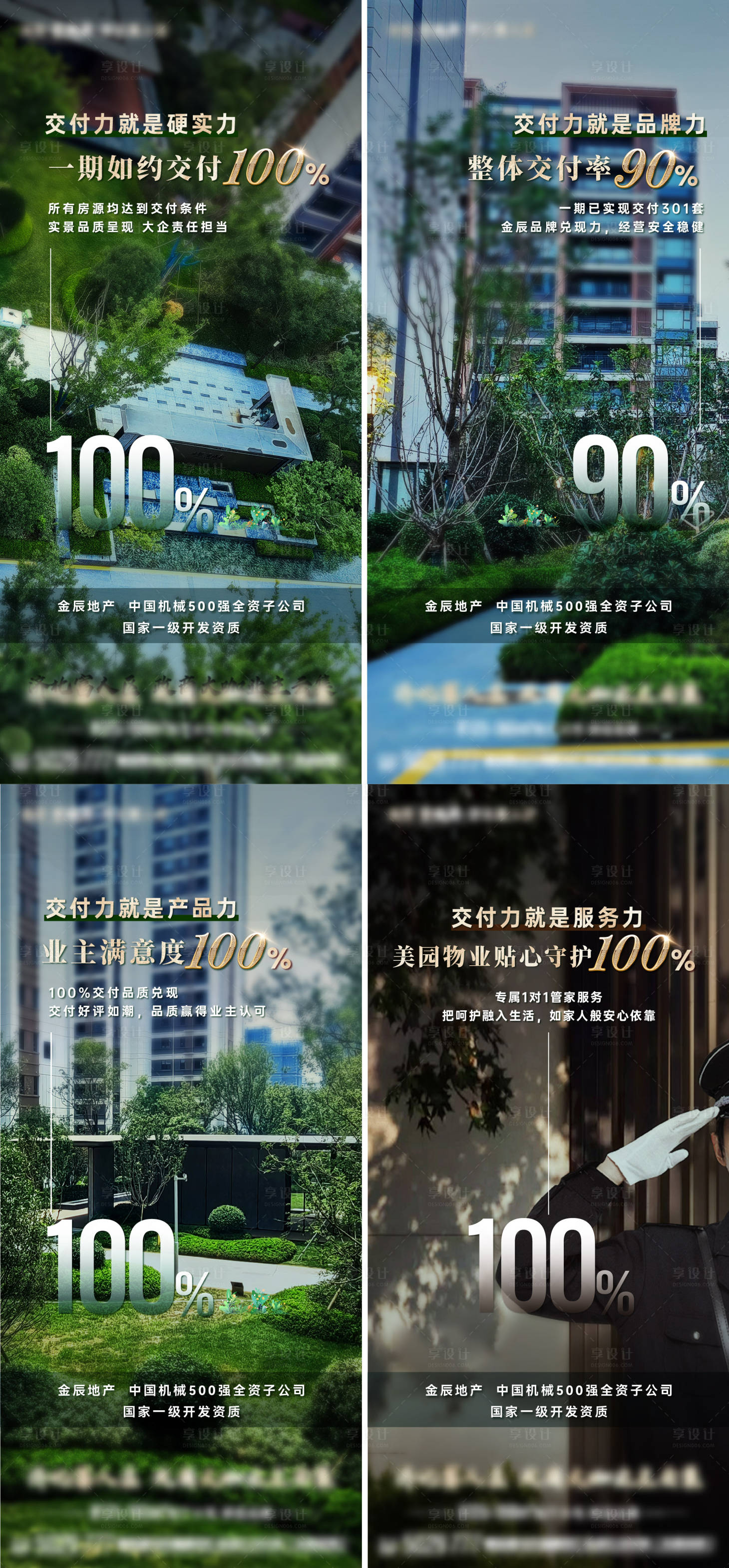 源文件下载【享设计】搜索编号：31570033154833975【地产配套价值点海报】