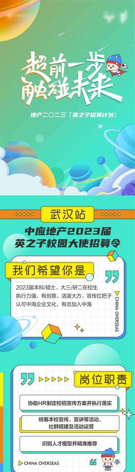源文件下載【享設(shè)計(jì)】搜索編號(hào)：73000033060504016【校園招聘長(zhǎng)圖】