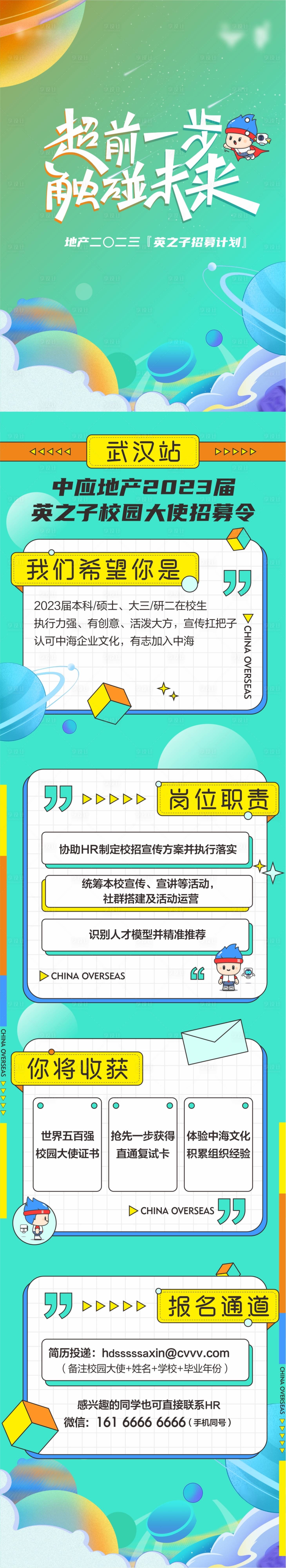 源文件下載【享設計】搜索編號：73000033060504016【校園招聘長圖】
