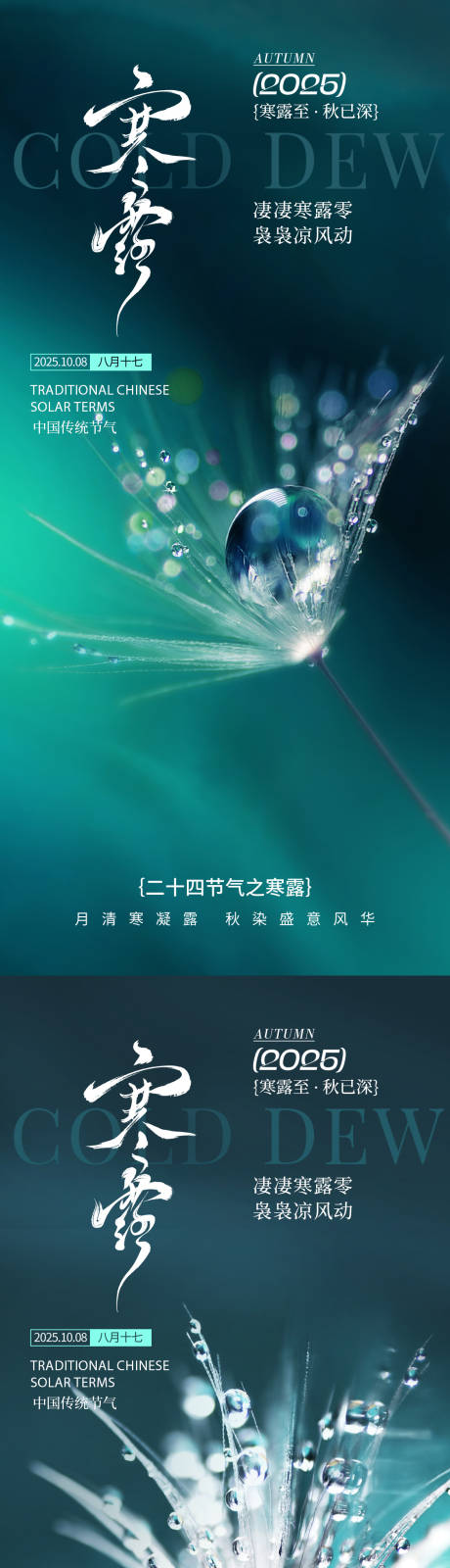 源文件下载【享设计】搜索编号：55380033219098548【寒露节气】