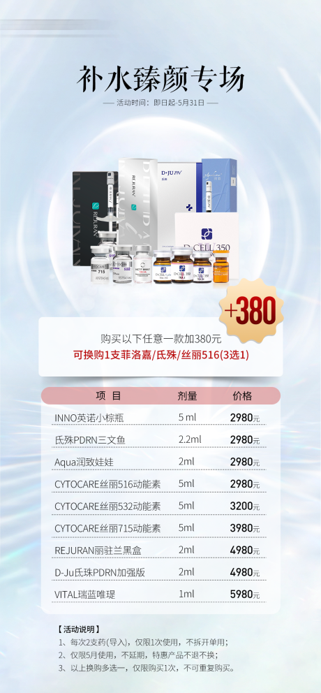 源文件下载【享设计】搜索编号：11930032858426302【补水臻颜专场活动】