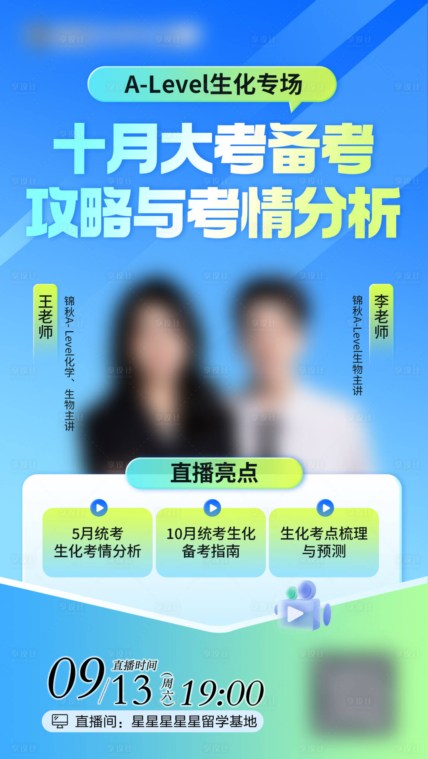 源文件下載【享設計】搜索編號：25900033156263735【大考分析雙人直播講座】